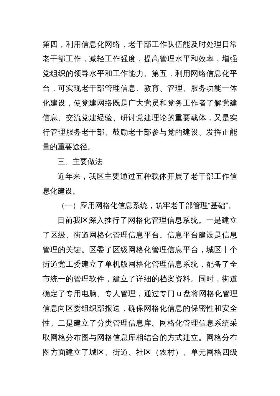 关于对老干部工作信息化建设的调研报告_第3页