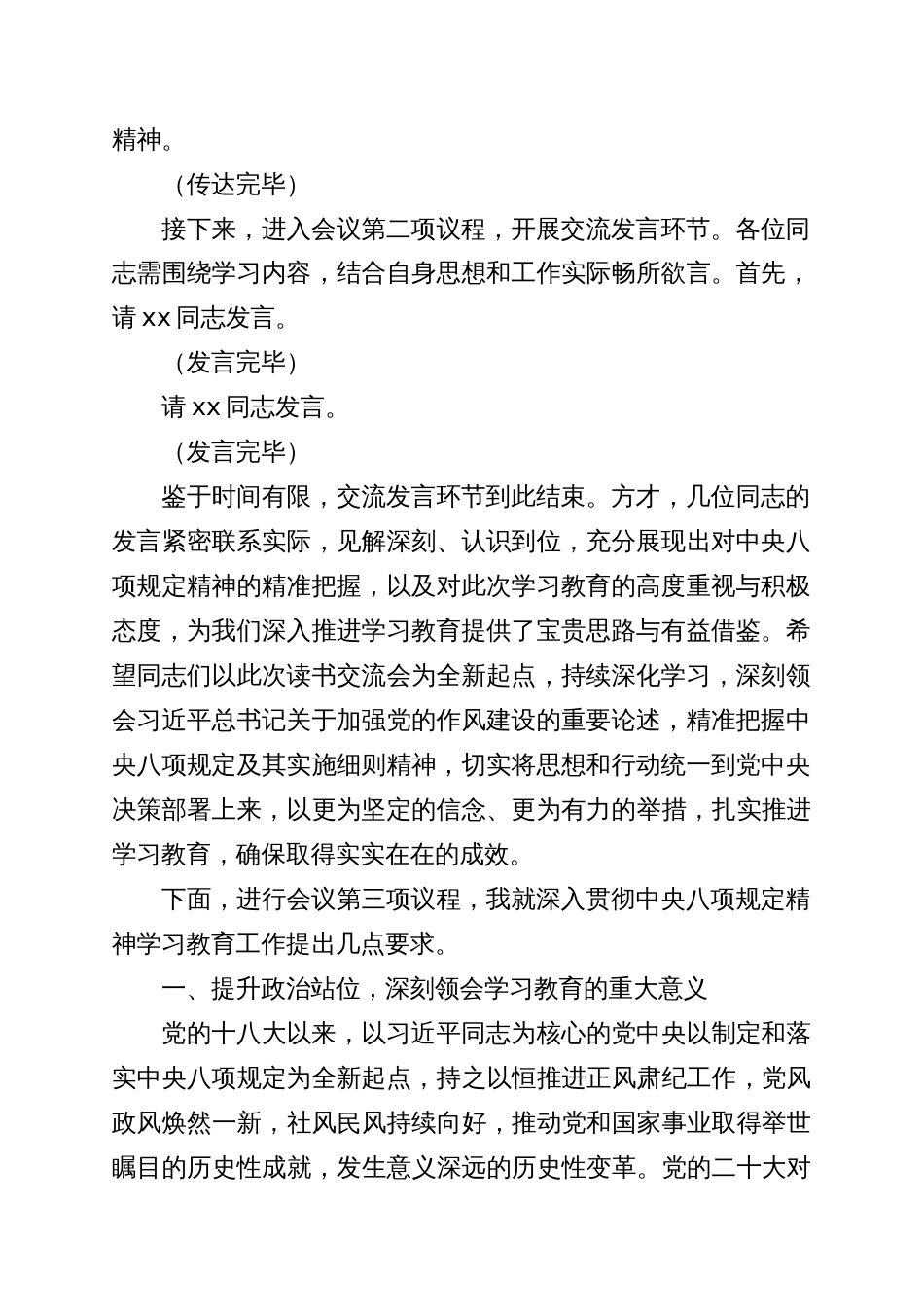 县委书记在深入贯彻中央八项规定精神学习教育专题读书班主持讲话_第2页