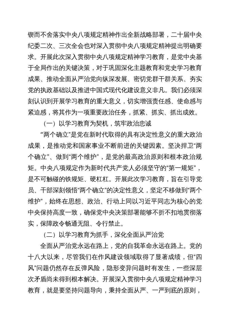 县委书记在深入贯彻中央八项规定精神学习教育专题读书班主持讲话_第3页