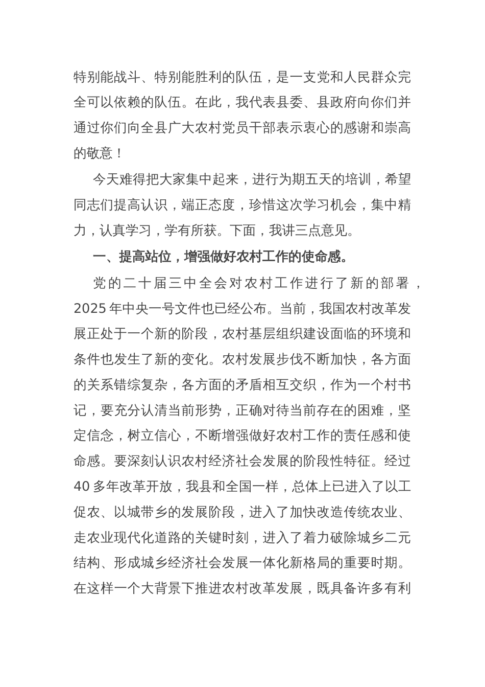 县委书记在全县村党组织书记培训班的讲话_第2页