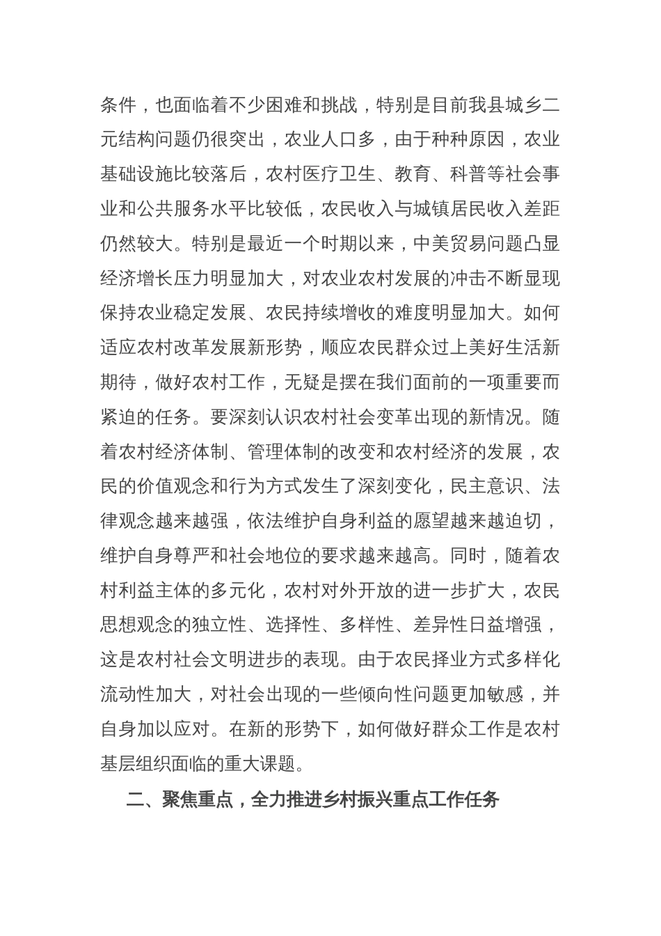 县委书记在全县村党组织书记培训班的讲话_第3页