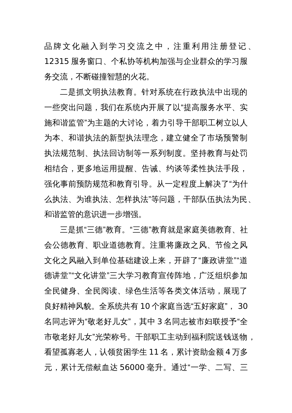 市场监管局开展文明创建经验材料：扬文明之帆 建文明系统_第2页