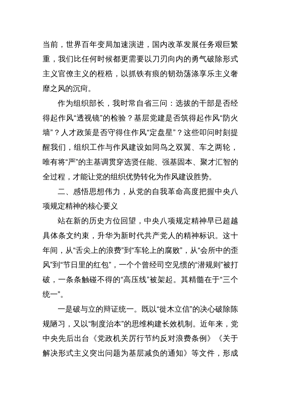 组织部部长在县委常委会读书班第一次集中学习上的发言_第2页