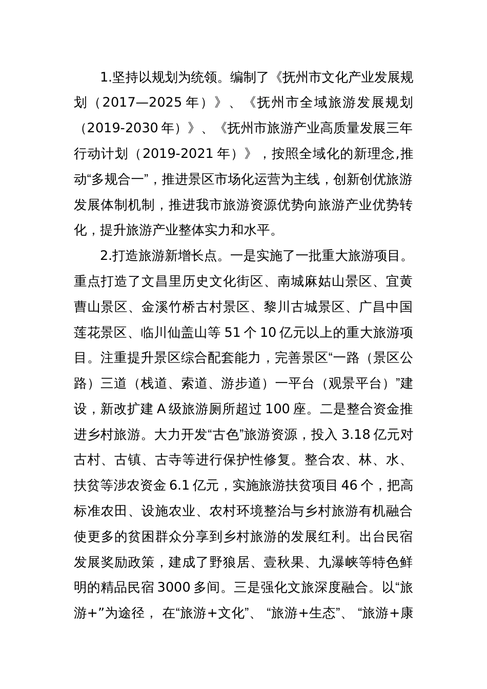 关于我市文化旅游产业发展情况专题调研报告_第2页