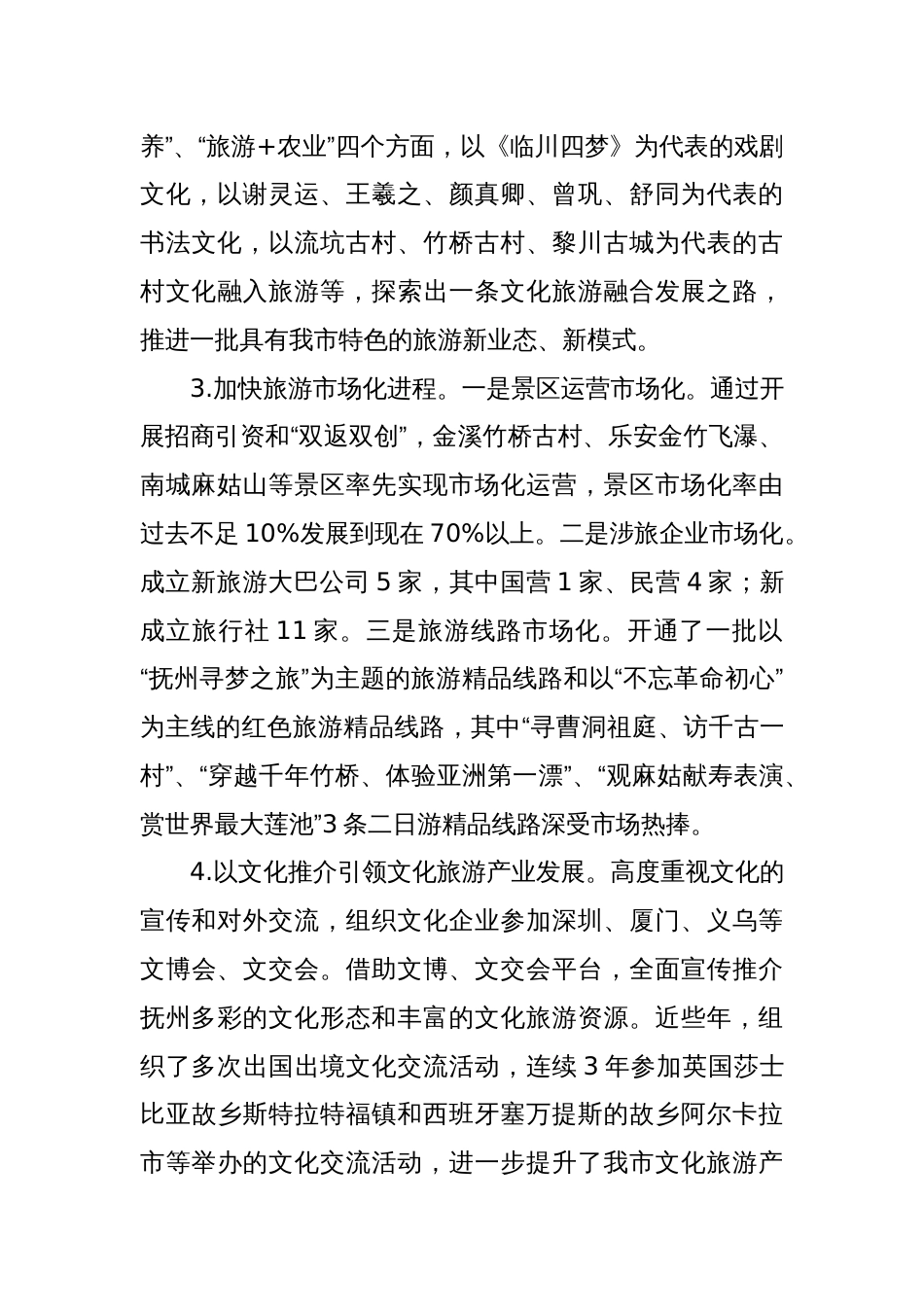关于我市文化旅游产业发展情况专题调研报告_第3页