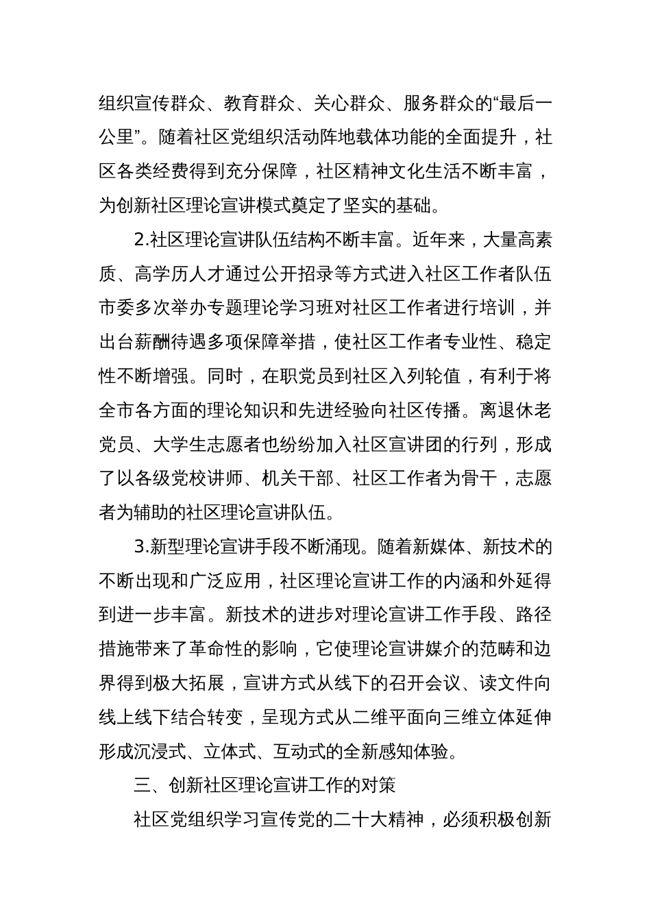 常委宣传部长调研报告：多措并举创新社区理论宣讲工作_第3页