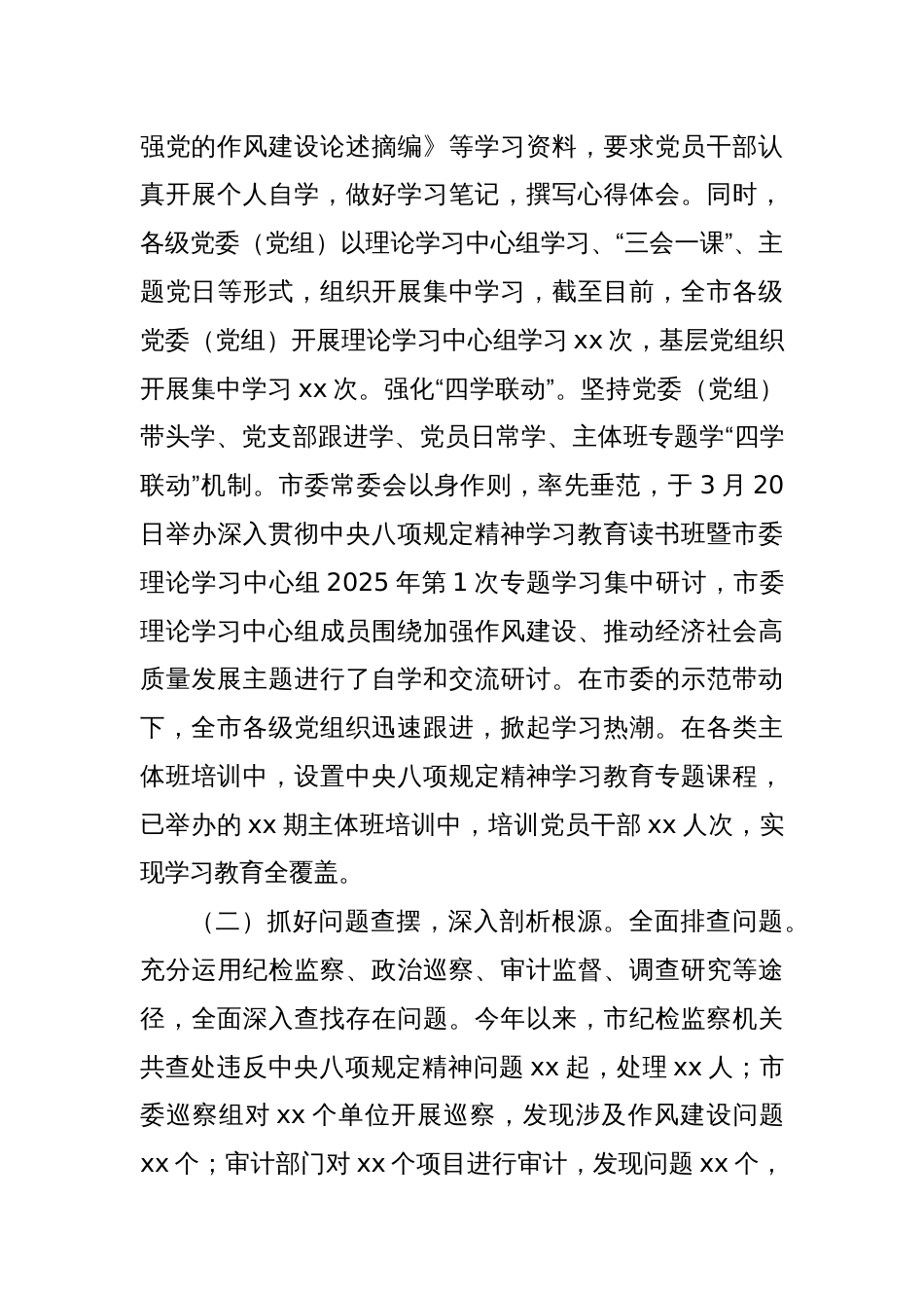 xx市开展深入贯彻党的中央八项规定精神学习教育工作部署情况总结_第3页