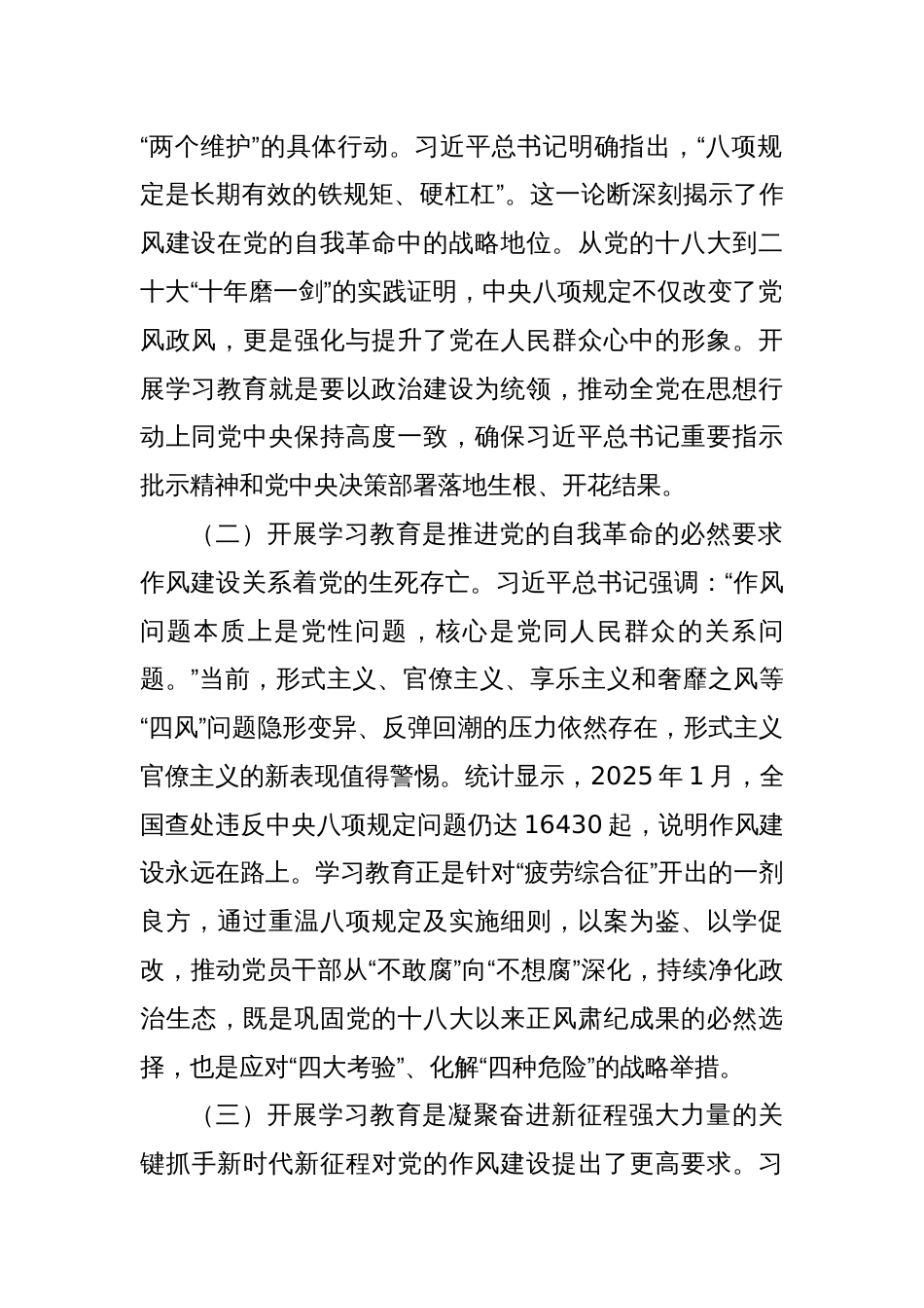 在中华慈善总会暨民政部部管社会组织第二党建工作站“深入贯彻中央八项规定精神学习教育动员部署会”上的讲话_第2页
