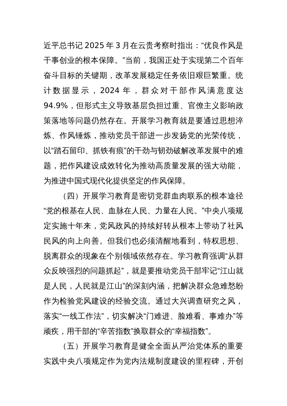 在中华慈善总会暨民政部部管社会组织第二党建工作站“深入贯彻中央八项规定精神学习教育动员部署会”上的讲话_第3页