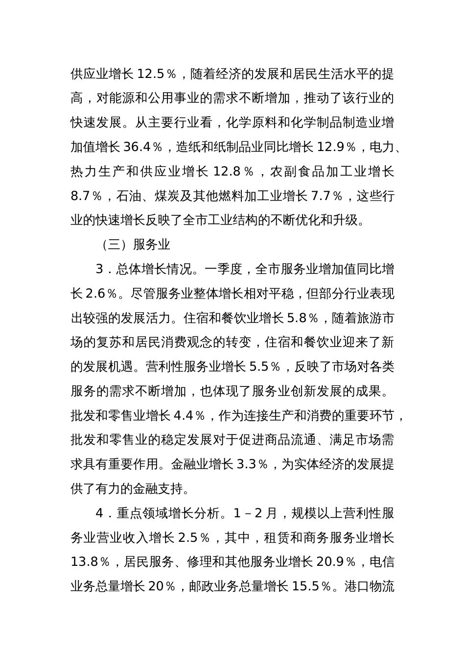 xx市2025年第一季度经济运行情况分析_第3页