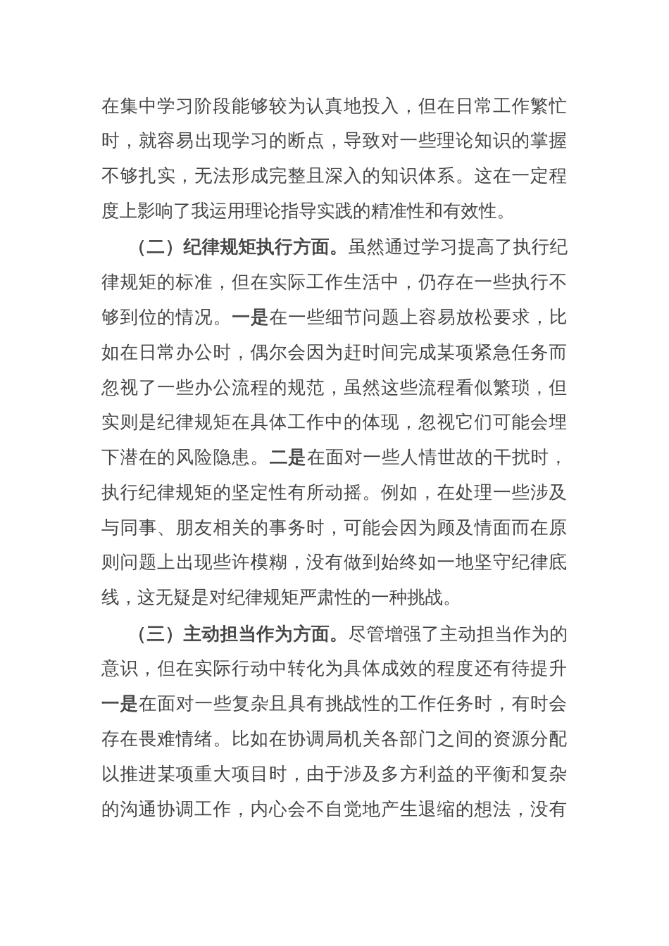 局机关办公室党员干部2025年作风建设反思剖析发言_第3页