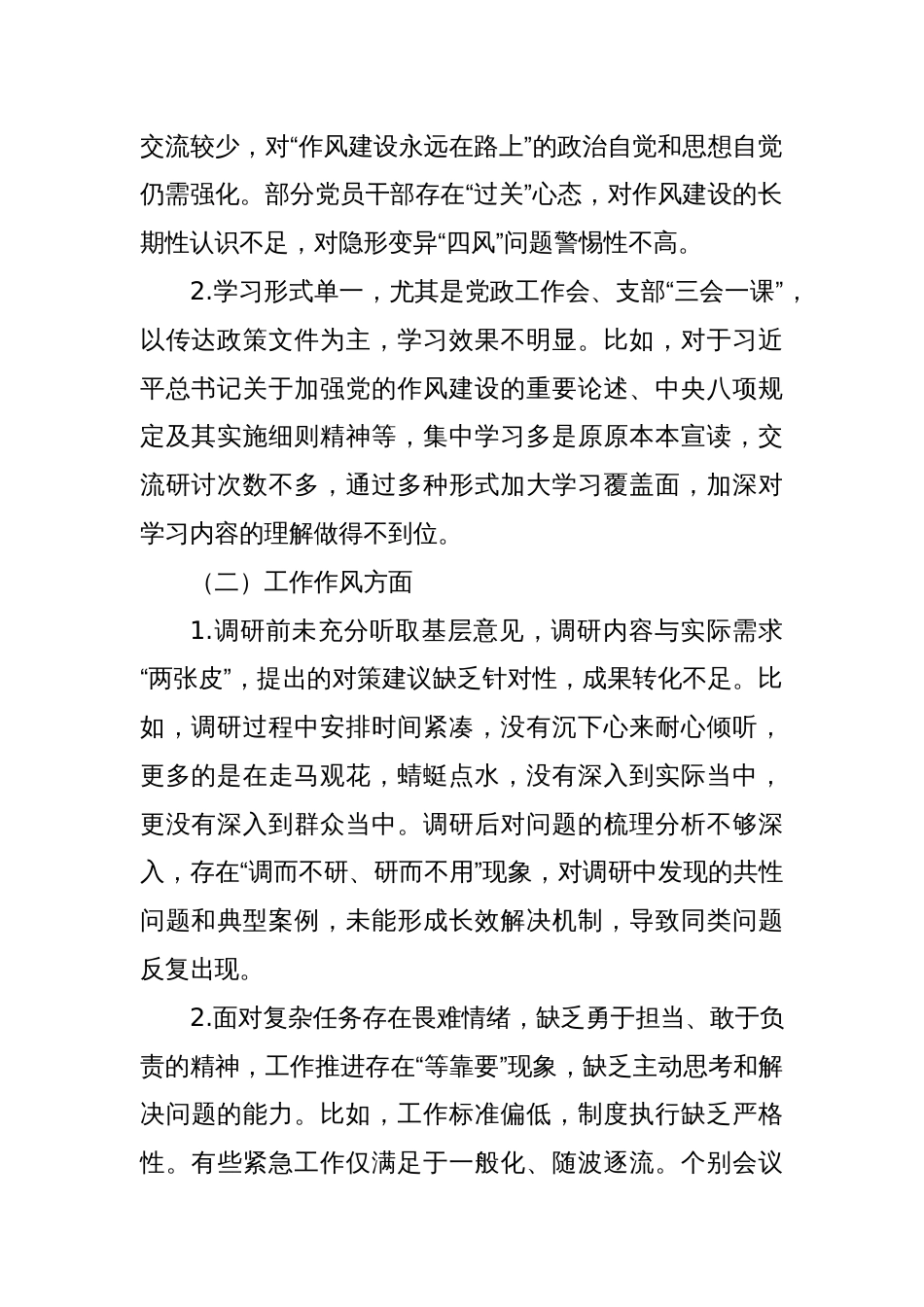 深入贯彻中央八项规定精神学习教育查摆问题清单及整改措施_第2页
