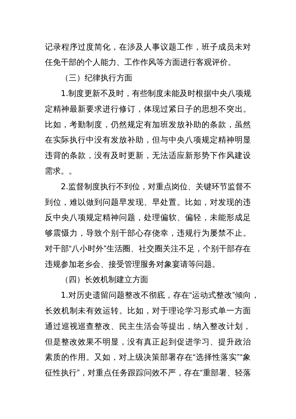 深入贯彻中央八项规定精神学习教育查摆问题清单及整改措施_第3页