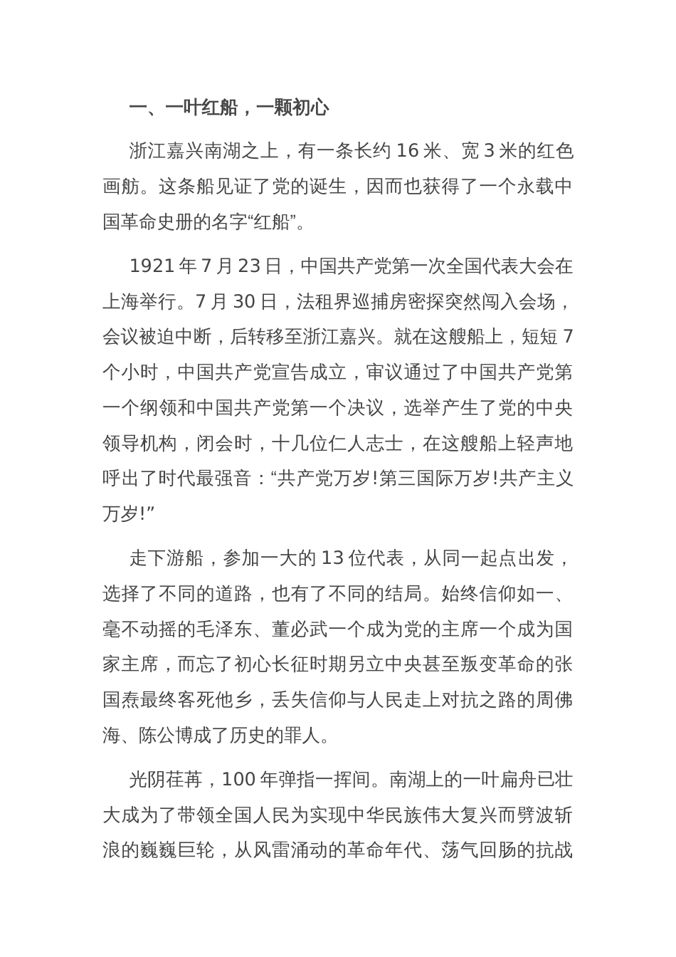 党课：党性美，你get了吗_第2页