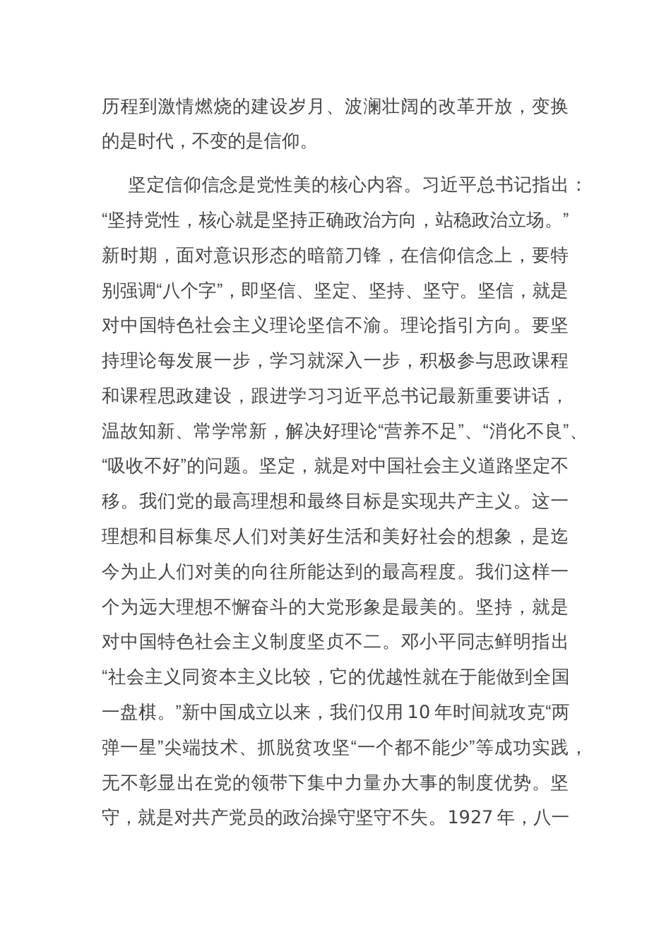 党课：党性美，你get了吗_第3页