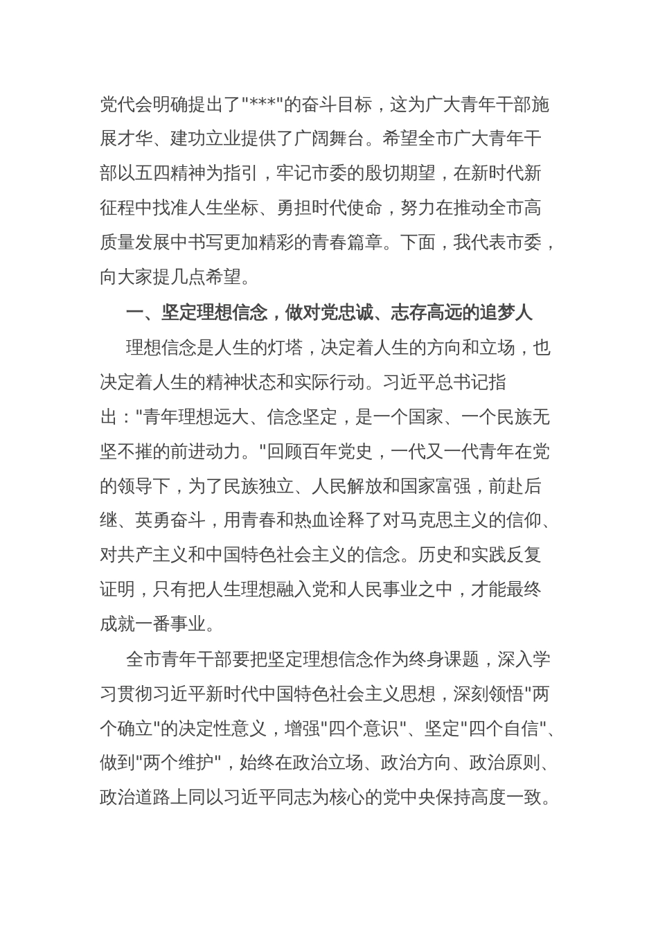 在2025年五四青年节青年干部座谈会上的讲话_第2页