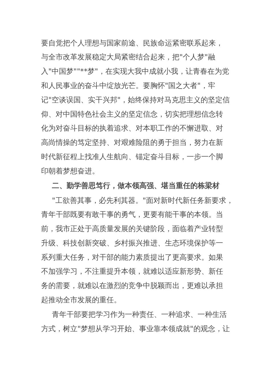 在2025年五四青年节青年干部座谈会上的讲话_第3页