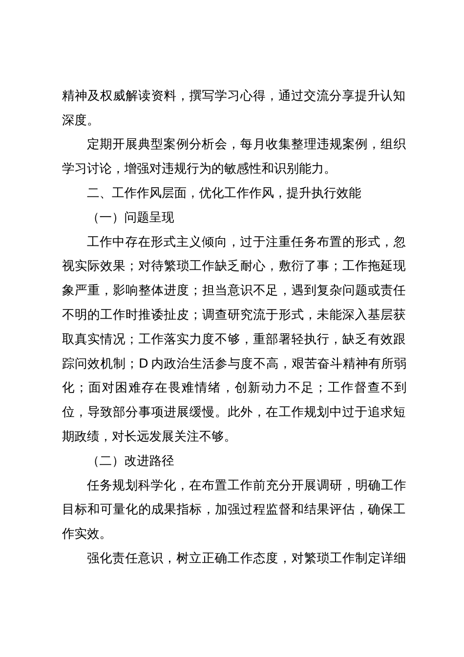落实中央八项规定精神个人问题检视与提升策略_第2页