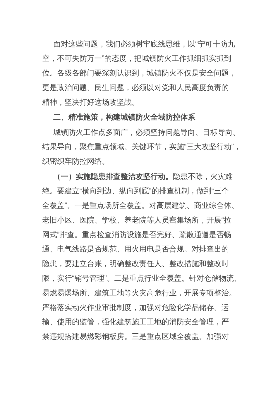 在全县城镇防火工作会议上的讲话_第3页