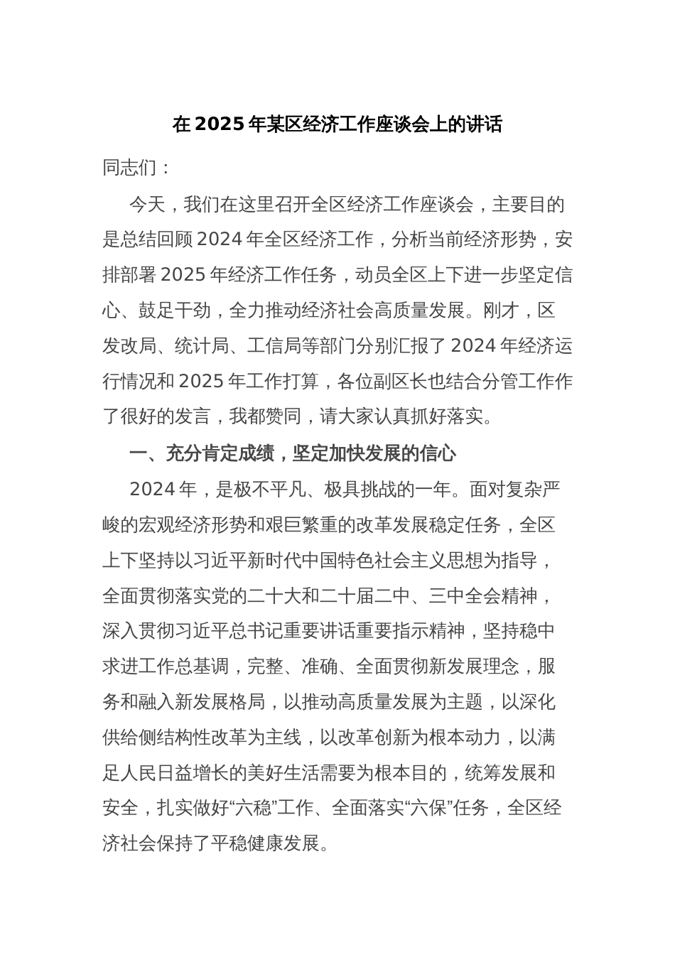 在2025年某区经济工作座谈会上的讲话_第1页