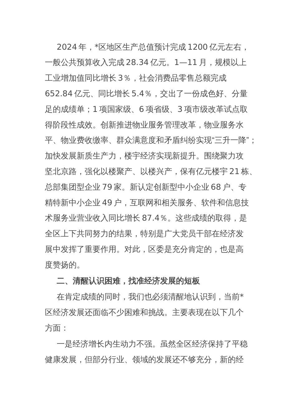 在2025年某区经济工作座谈会上的讲话_第2页