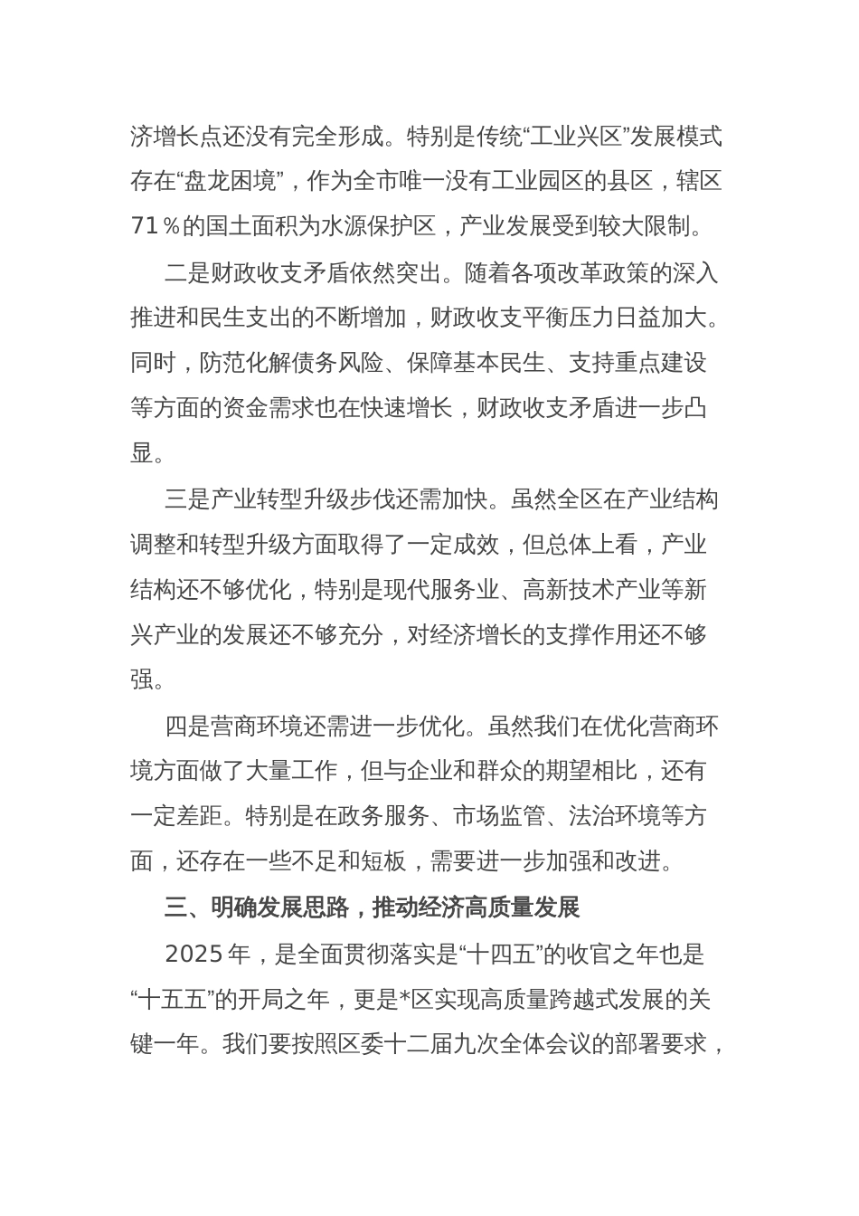 在2025年某区经济工作座谈会上的讲话_第3页