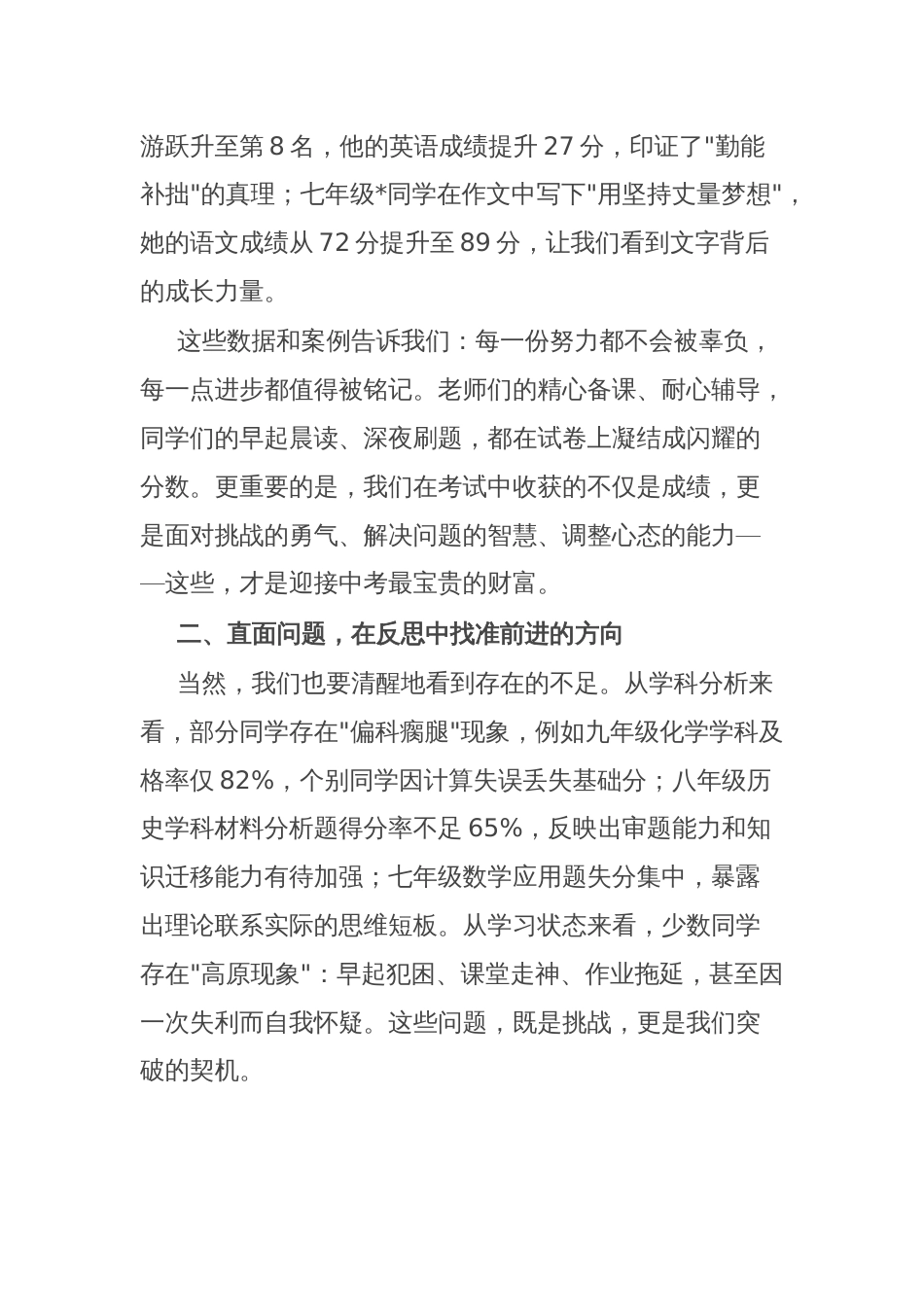 在2025年期中考试成绩分析会上的讲话_第2页