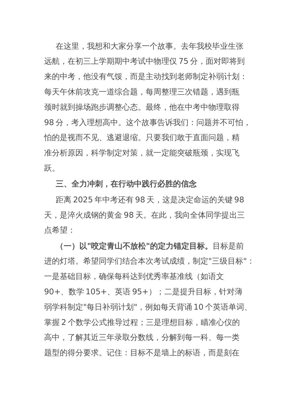 在2025年期中考试成绩分析会上的讲话_第3页