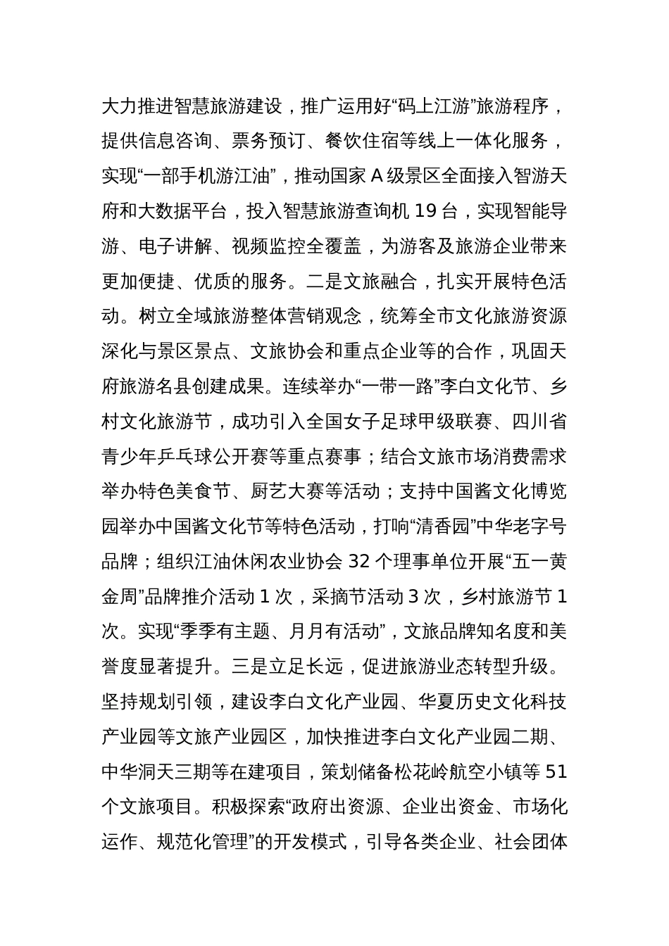 关于开展实施文旅兴市战略工作情况的调研报告_第3页