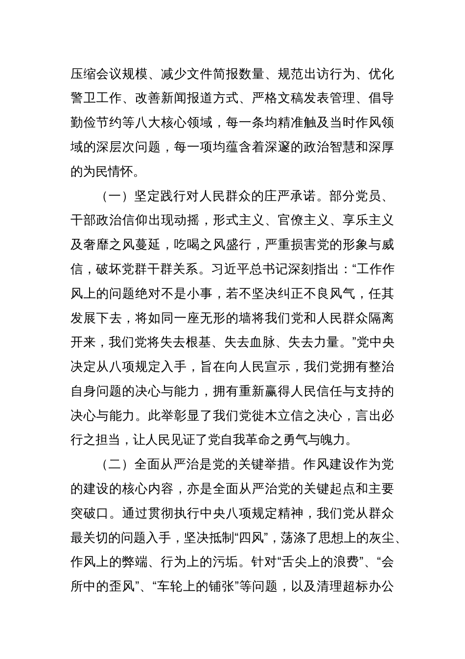 基层单位党委书记在学习中央八项规定精神研讨会上的发言_第2页