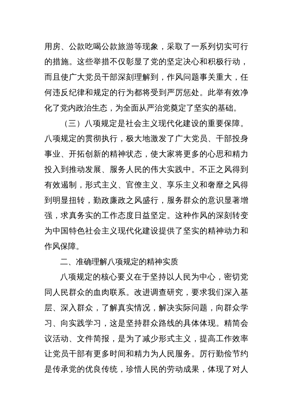基层单位党委书记在学习中央八项规定精神研讨会上的发言_第3页