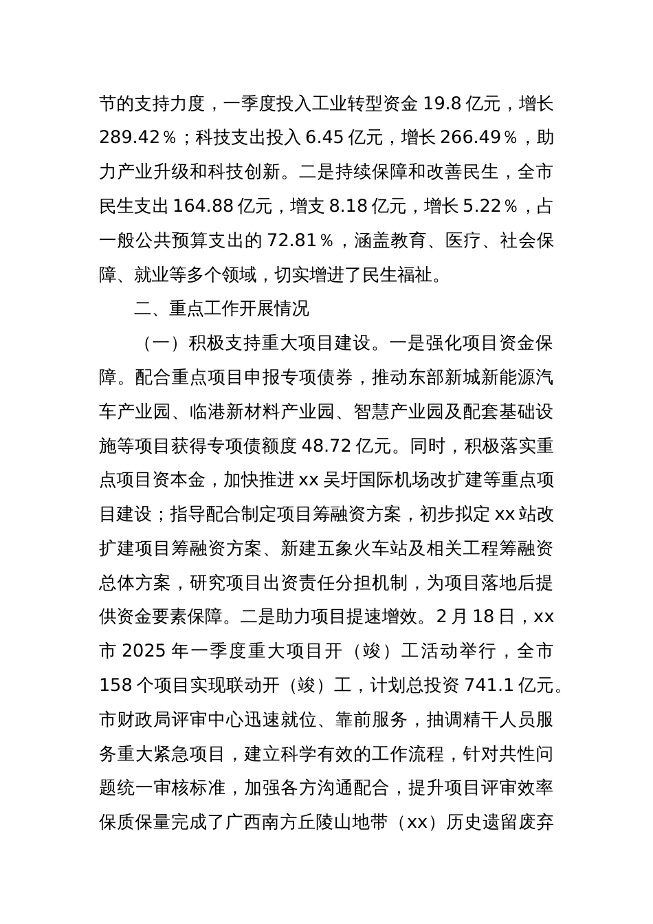 xx市财政局2025年第一季度工作情况报告_第2页
