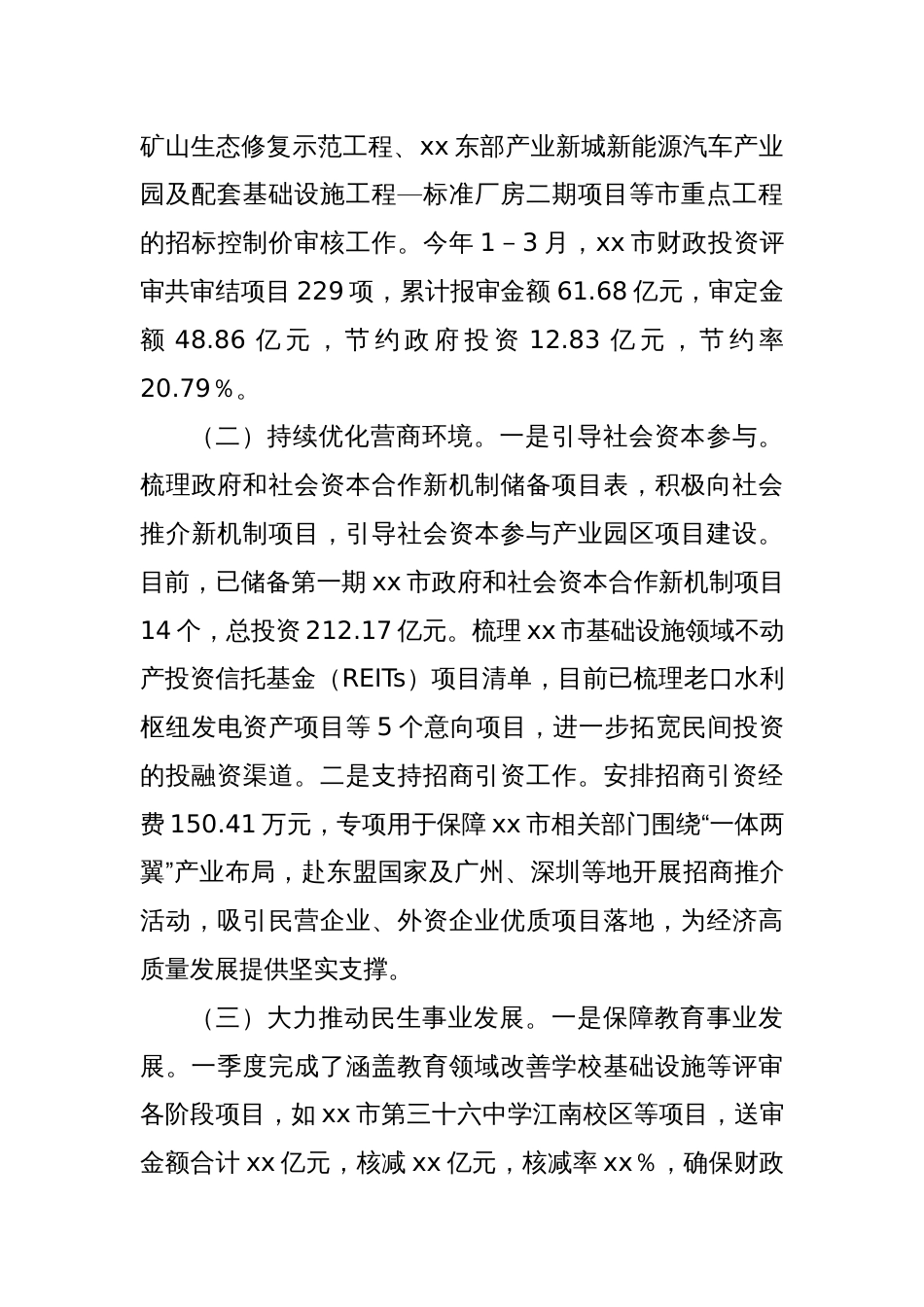 xx市财政局2025年第一季度工作情况报告_第3页