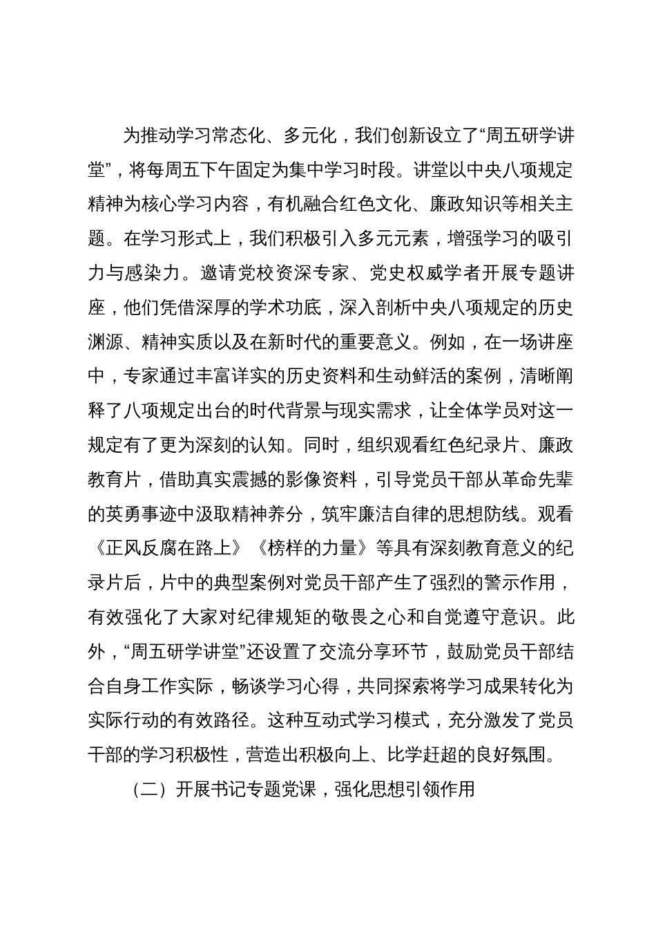 在学校研讨会上的发言：坚守八项规定精神，铸就教育事业辉煌_第2页