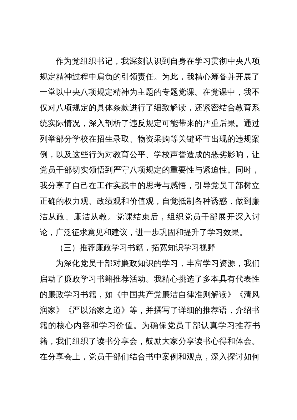 在学校研讨会上的发言：坚守八项规定精神，铸就教育事业辉煌_第3页