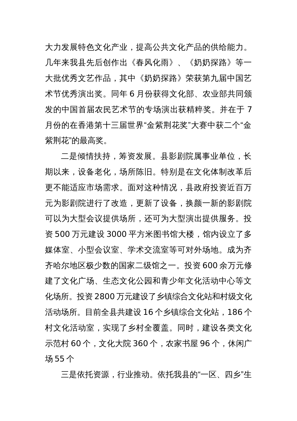 关于某县文化产业发展情况的调研报告_第2页