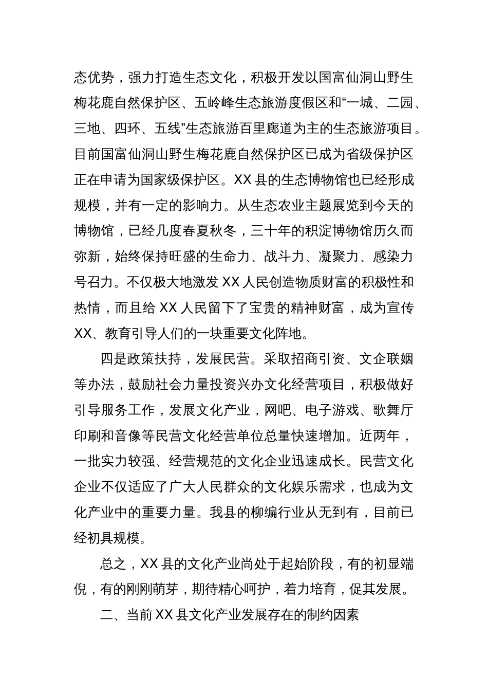 关于某县文化产业发展情况的调研报告_第3页