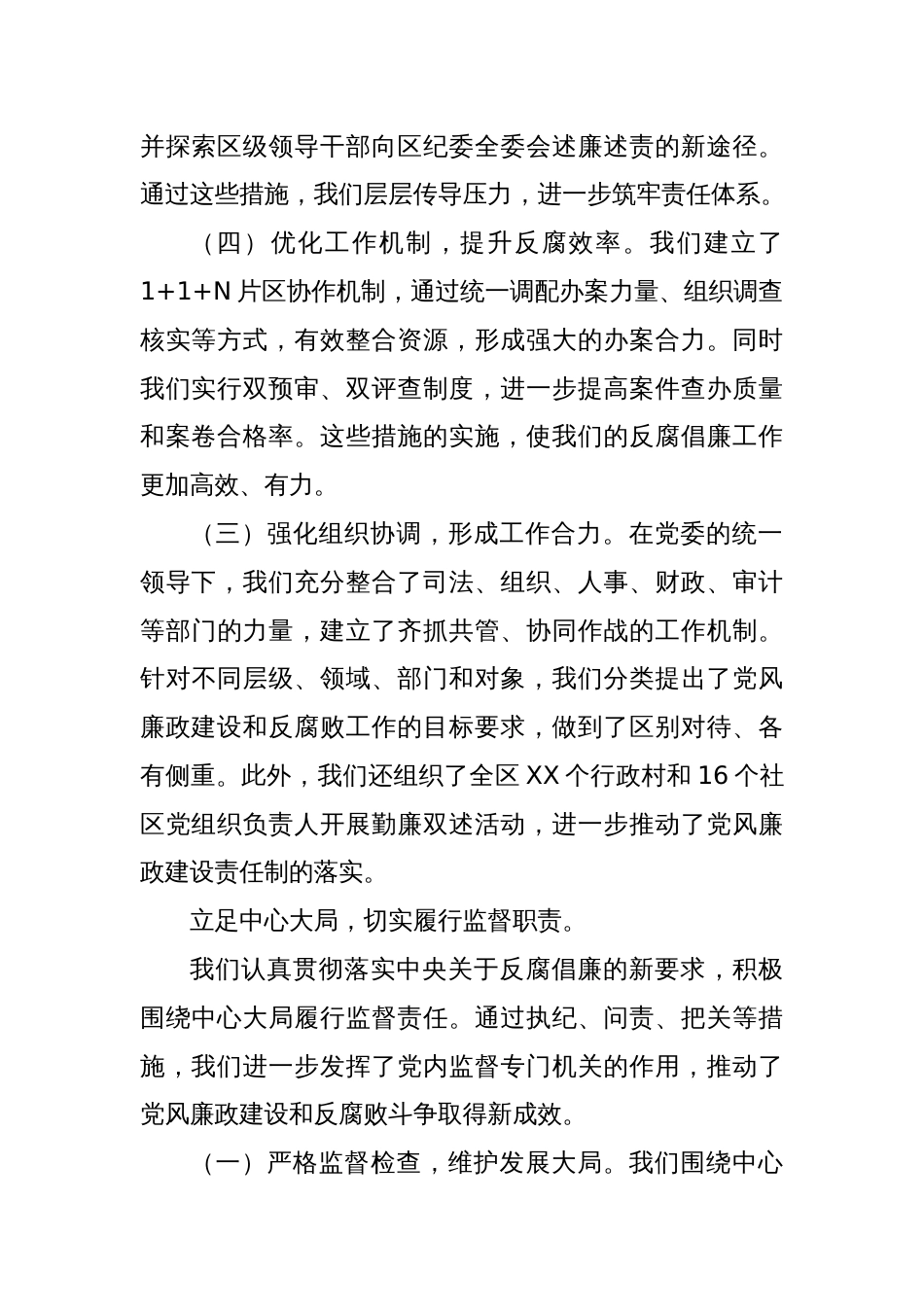 区纪委监委全面履行监督责任的工作报告_第3页