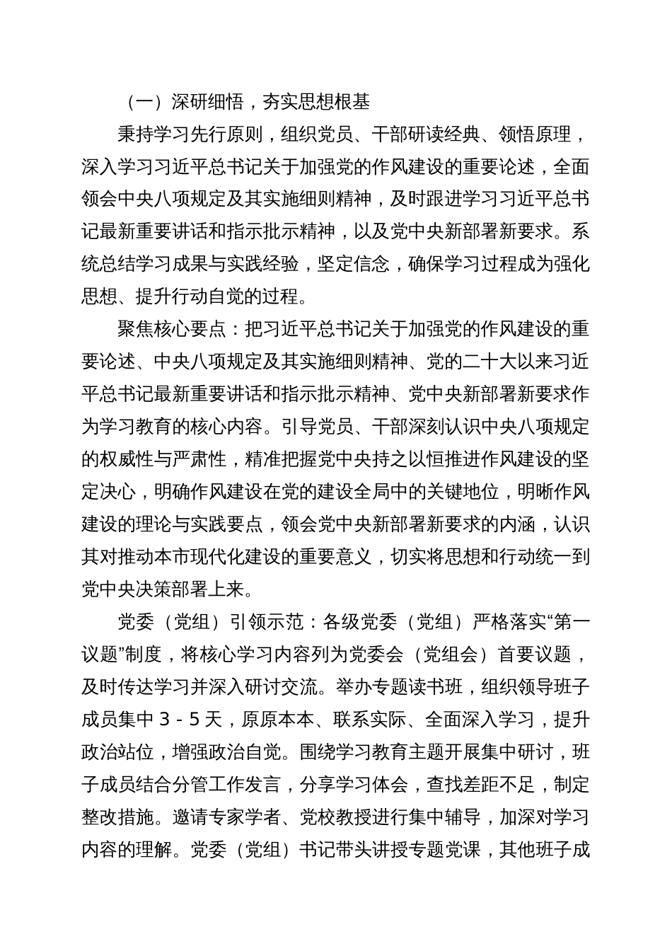 关于在全市开展深入贯彻中央八项规定精神学习教育的工作方案_第2页