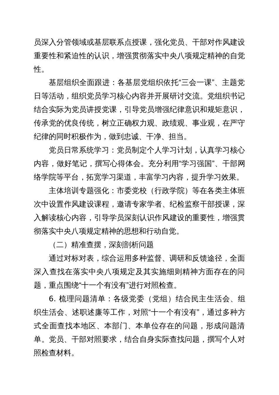 关于在全市开展深入贯彻中央八项规定精神学习教育的工作方案_第3页