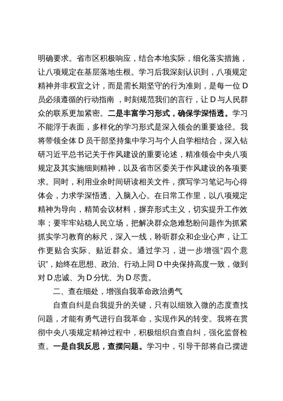 深入贯彻中央八项规定精神，进一步提高认识、坚定信心、实干争先研讨材料_第2页