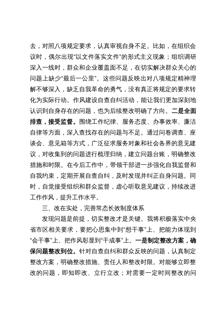 深入贯彻中央八项规定精神，进一步提高认识、坚定信心、实干争先研讨材料_第3页