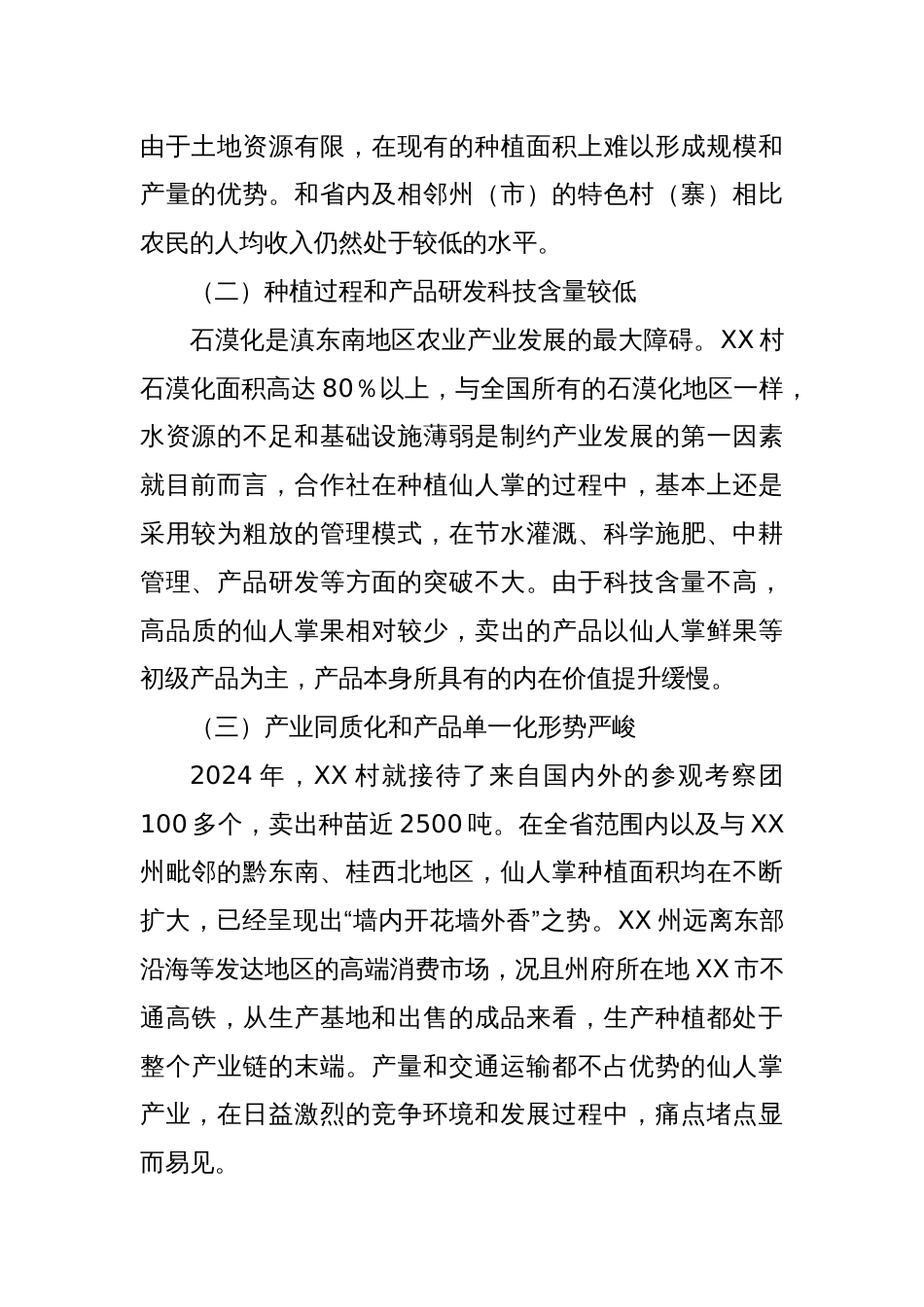 乡村振兴调研报告2_第2页