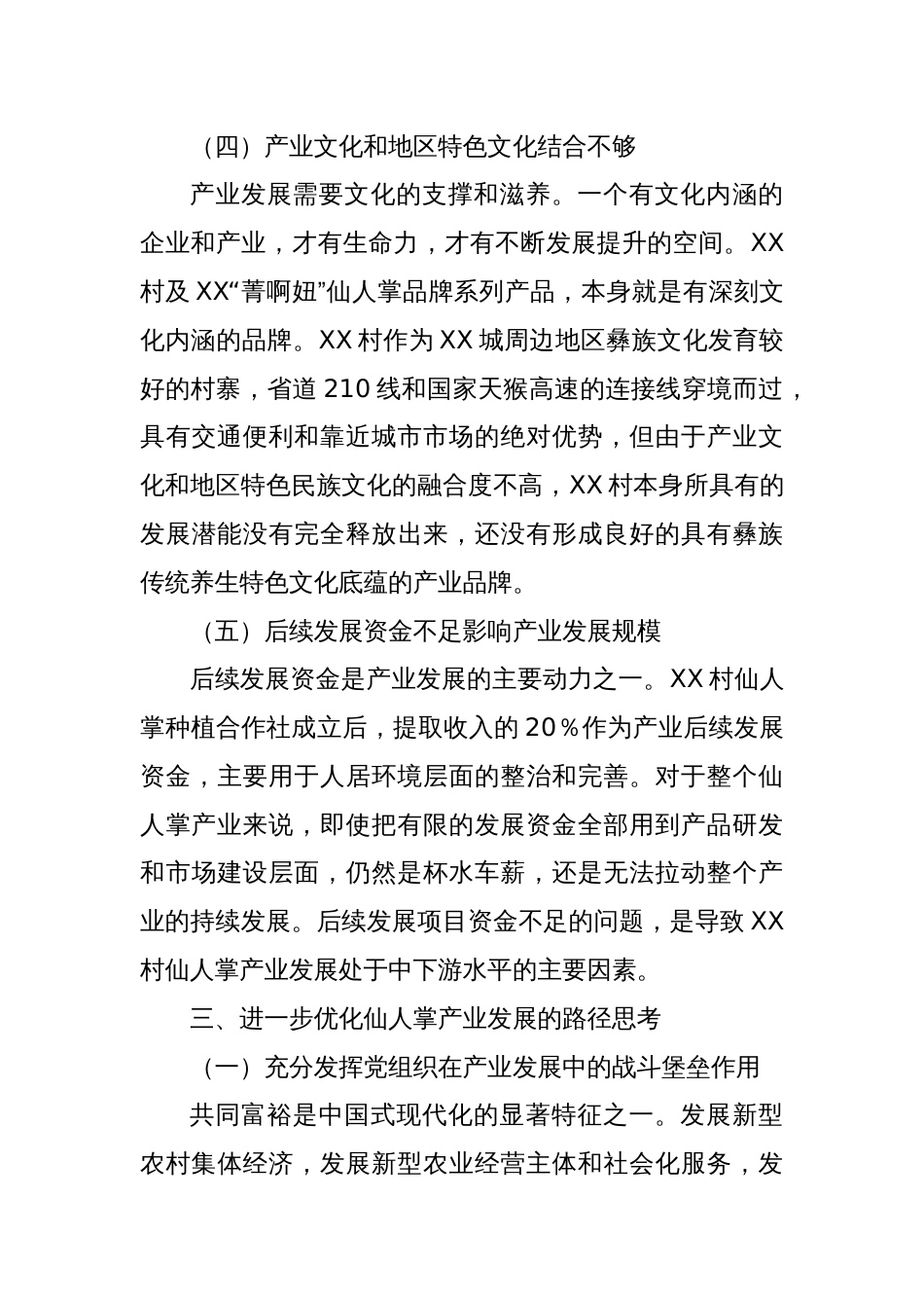 乡村振兴调研报告2_第3页