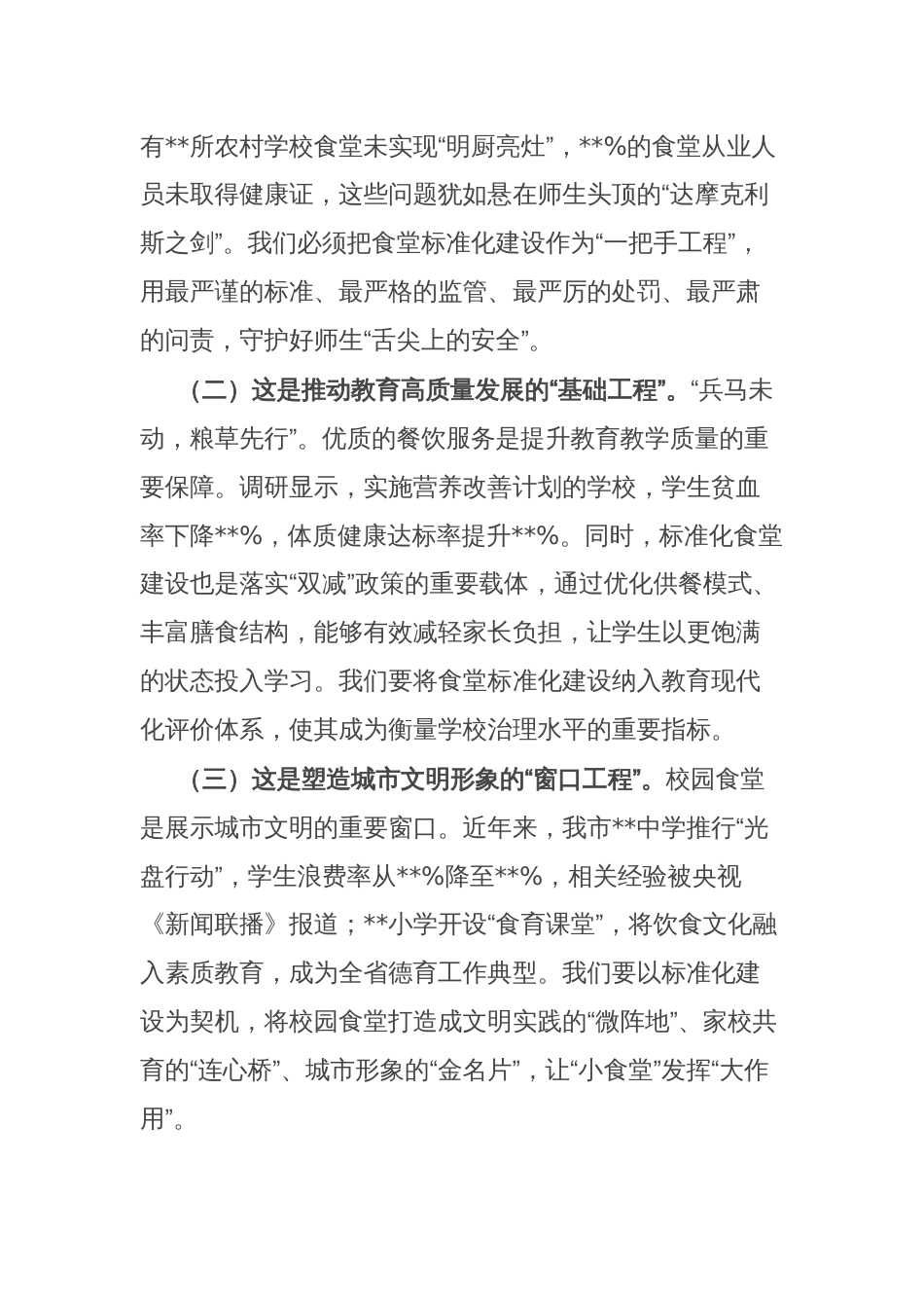 在全市校园食堂标准化建设会议上的讲话_第2页