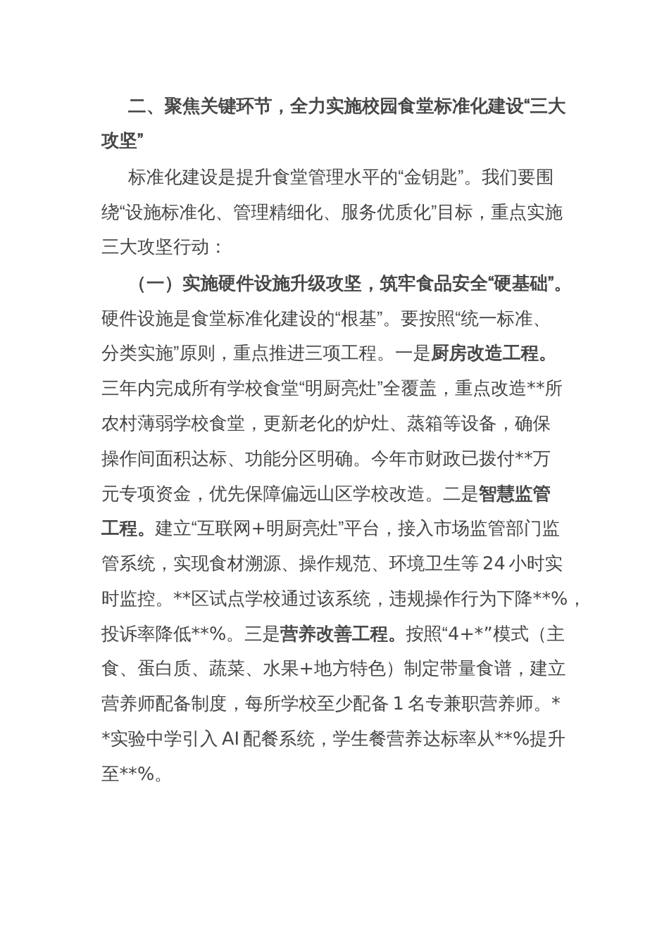 在全市校园食堂标准化建设会议上的讲话_第3页