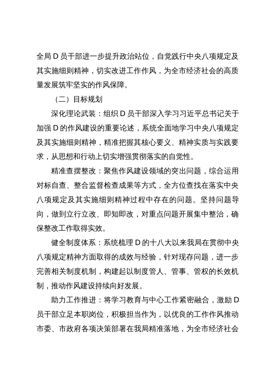 Xx市发展和改革局关于深入推进中央八项规定精神学习教育的全面实施方案_第2页