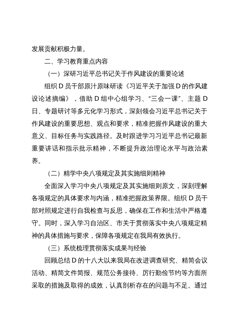 Xx市发展和改革局关于深入推进中央八项规定精神学习教育的全面实施方案_第3页