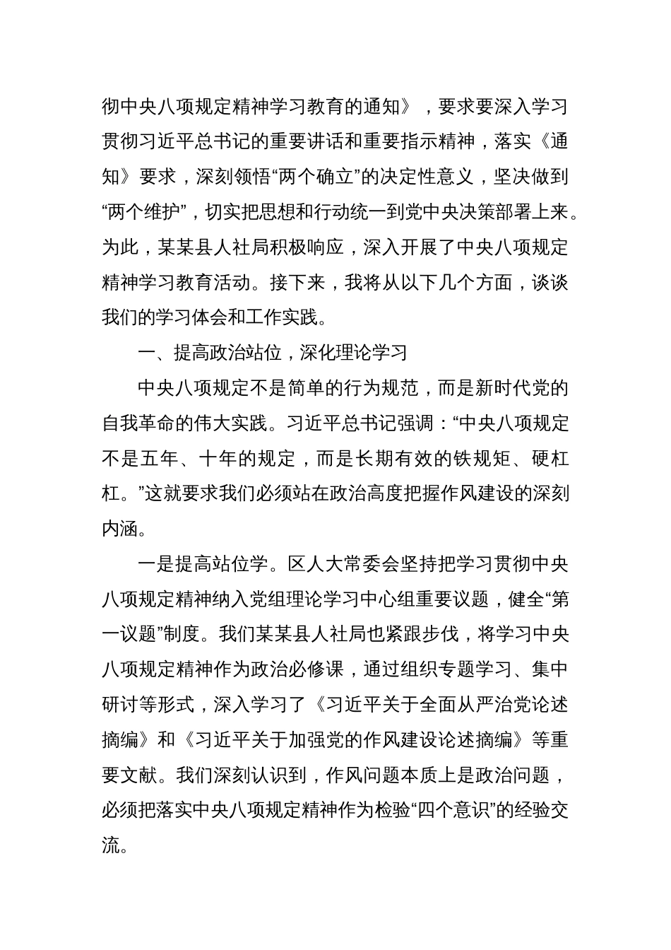 某某县人社局长在区委中央八项规定精神学习教育读书班上的交流发言_第2页
