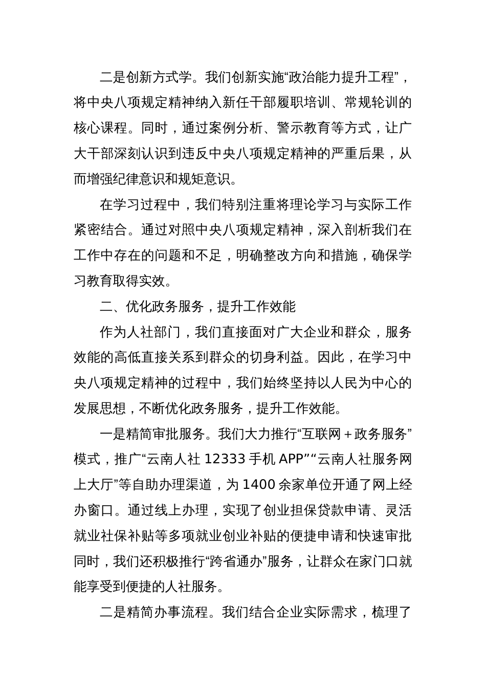 某某县人社局长在区委中央八项规定精神学习教育读书班上的交流发言_第3页
